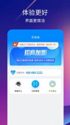 乐加油充电宝app软件 v1.0.3