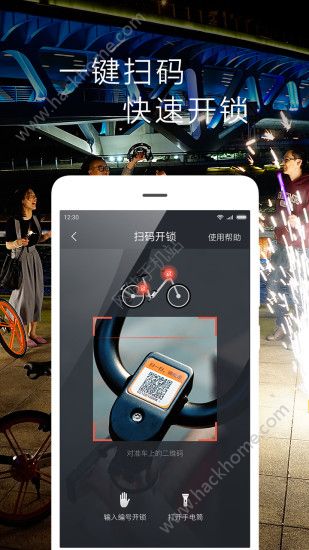 摩拜单车寻车铃安卓版app下载 v7.0.1