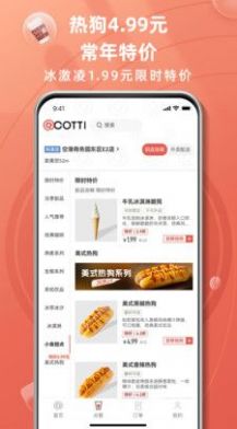 COTTI COFFEE库迪咖啡官方app下载 v1.2.3