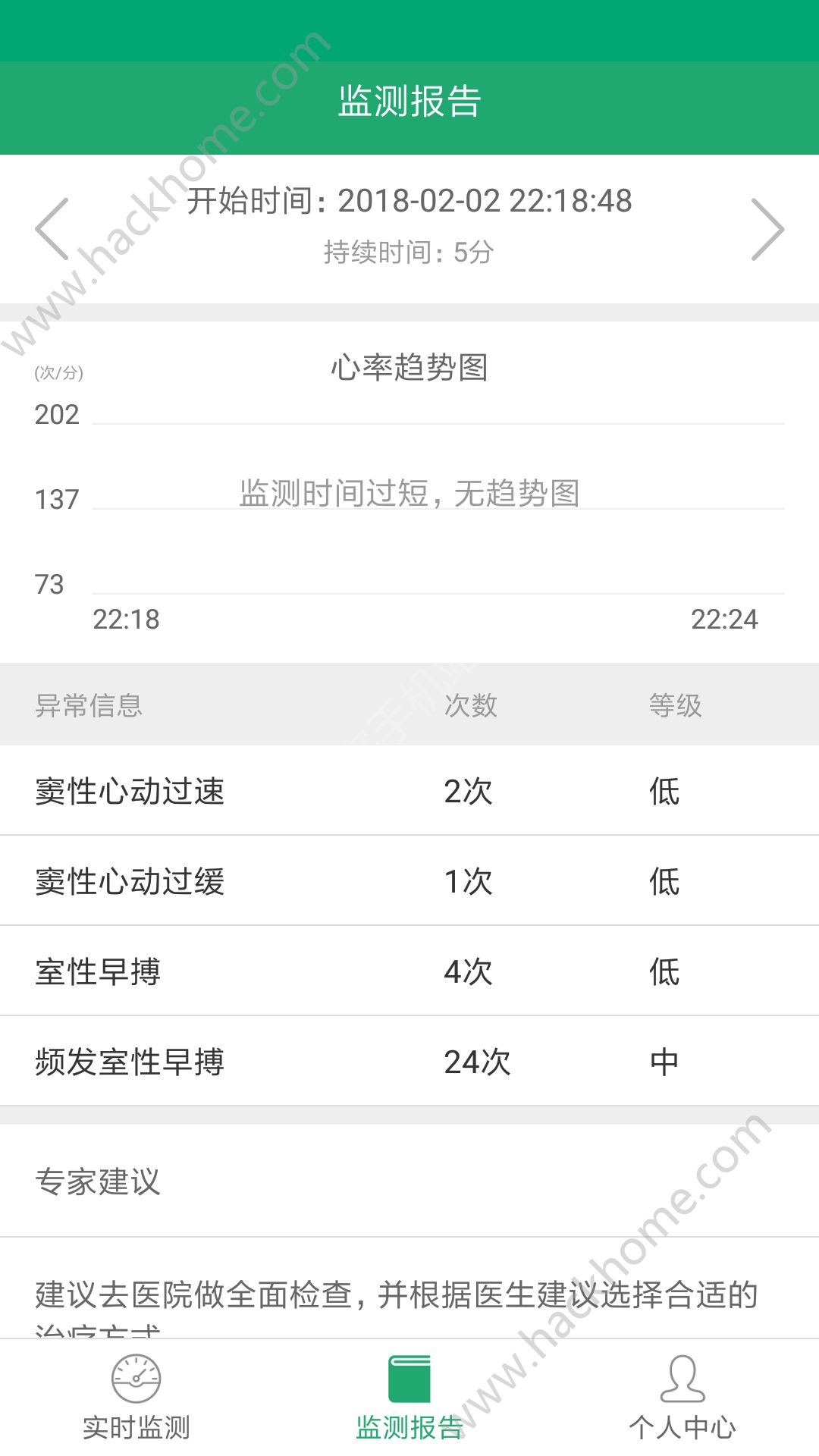 健康云衫app手机版软件下载 v5.0.3