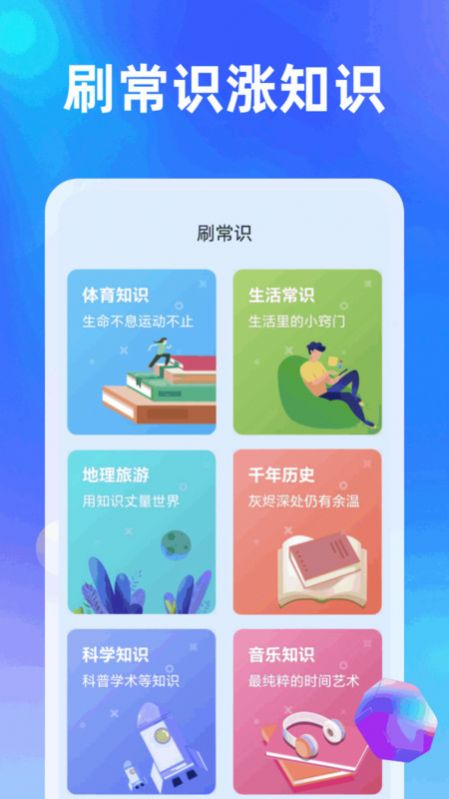 炫酷畅刷软件手机版下载 v1.0.1