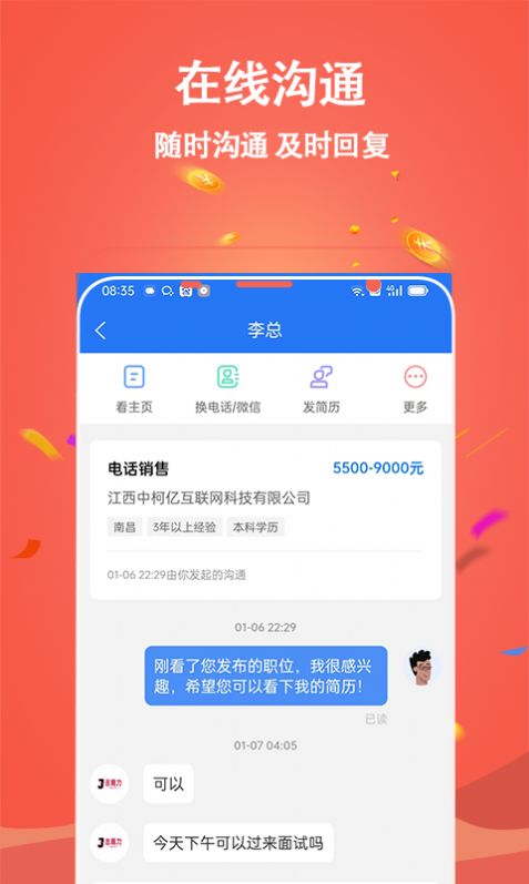 吉鹿力招聘网app官方下载图片1