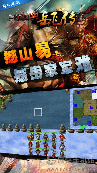 精忠报国岳飞传官方iOS手机版 v6.2