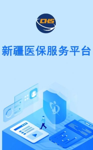 新疆医保服务平台app下载苹果版安装 v1.0.7