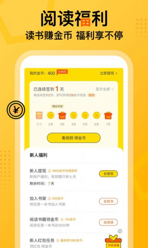 七读免费小说app软件手机版 v1.2