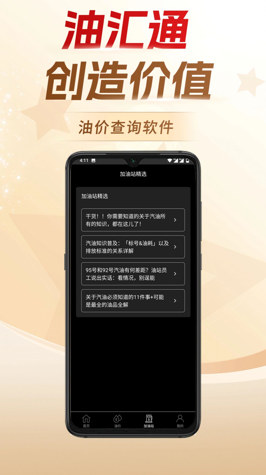 油汇通app下载安装 v1.8.8