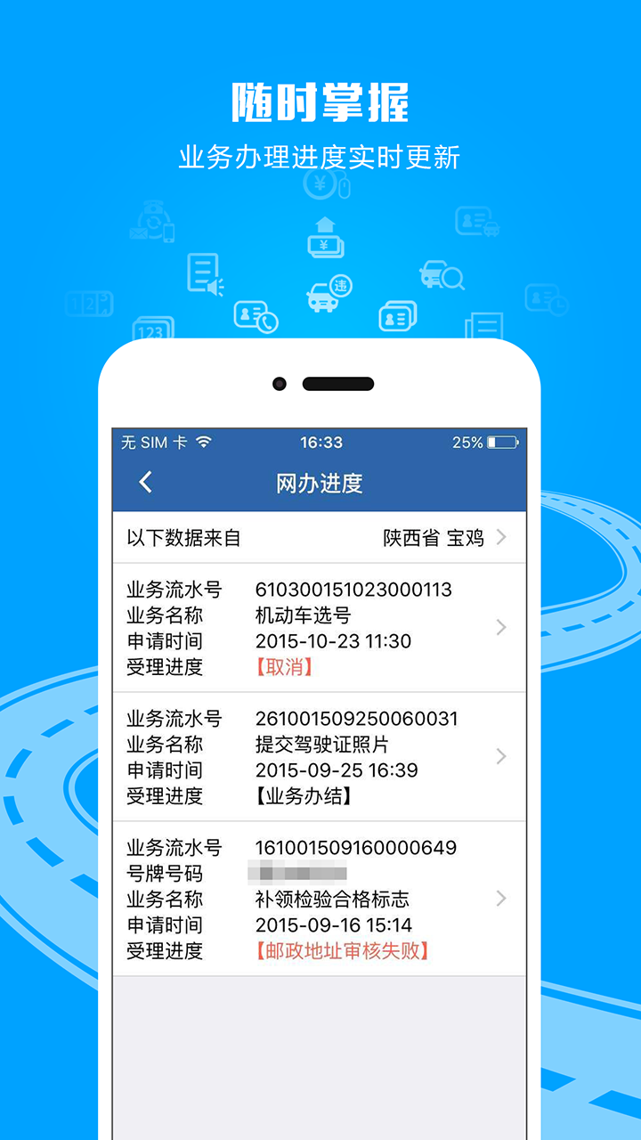 黑龙江交管12123手机版客户端下载app v3.0.3