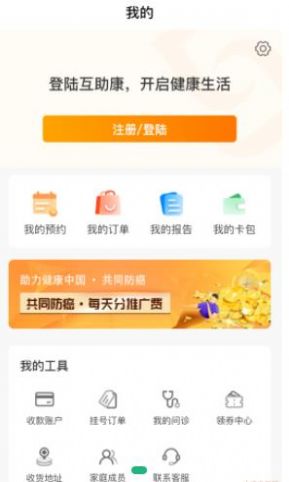 互助康app最新版官方下载 v1.0.0