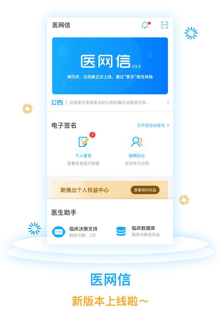 医网信app下载安装苹果版 v6.3.8