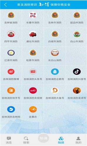 吉林省消防知消app官方下载 1.0.5