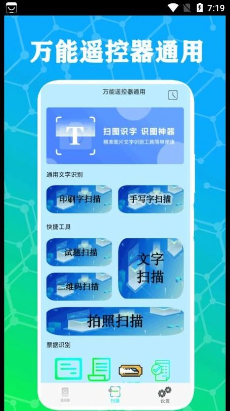 红外电视遥控器通用手机版app v1.0