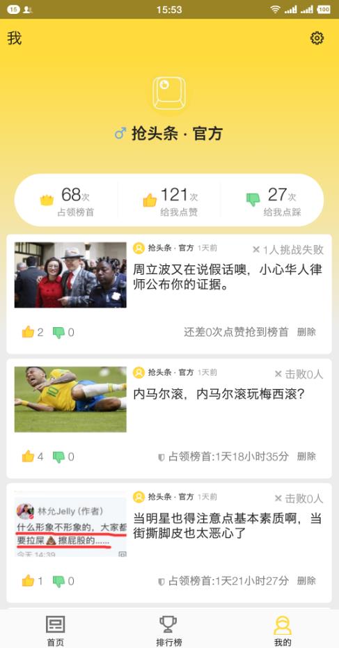 抢头条官方客户端app v1.1.1