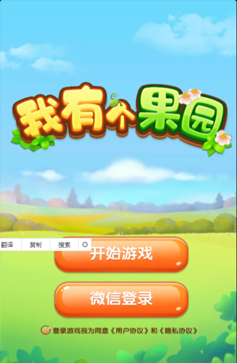 我有个果园app游戏最新版 v1.0.0