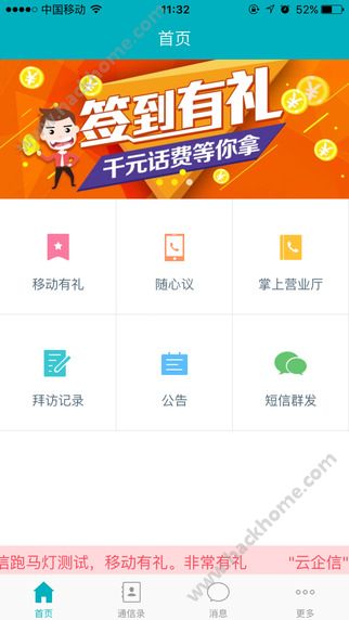 云企信软件手机版app下载 v1.9.0