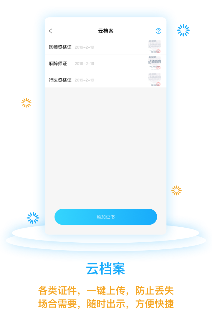 医网信app下载安装苹果版 v6.3.8