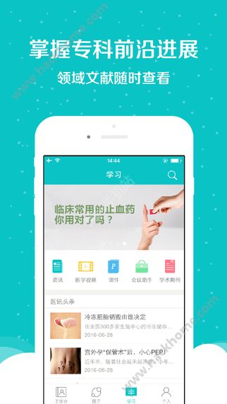 好孕帮医生版下载官方app v3.6.1