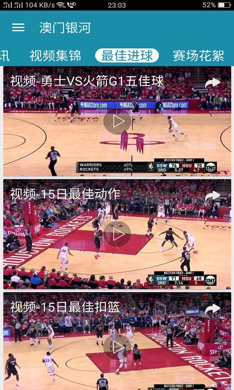 NBA资讯速报客户端下载app图片1