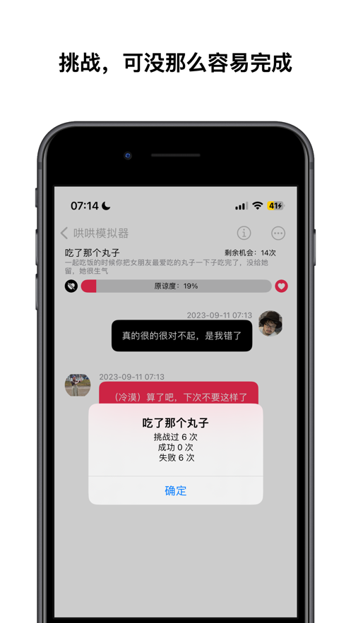 哄哄模拟器官方app游戏下载图片1