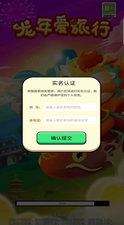 龙年爱旅行游戏最新版 v1.0.0