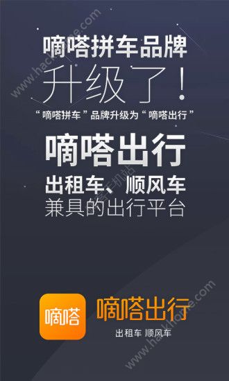 滴答出租车司机版2.0.0版本