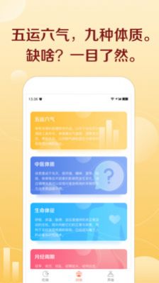 汤头药食同源app官方下载 v1.0