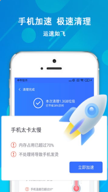 大师清理大师app手机版 v1.1.6