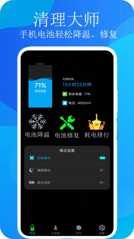 一键清理垃圾app手机版下载 v1.2.0