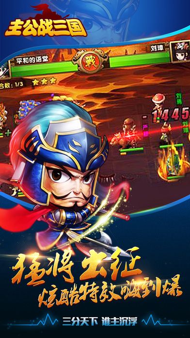 主公战三国手游官方最新网站下载 v1.0.1