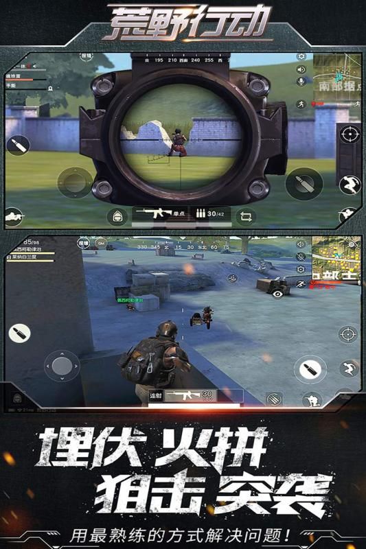 网易荒野行动吃鸡精修版 v1.320.530259