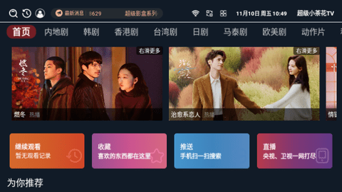 超级小茶花TV电视盒子下载 v3.3.8