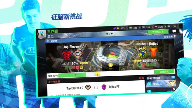 Top Eleven T币安卓版图片1