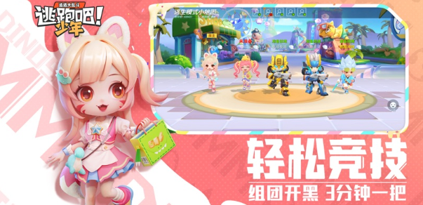 神明版逃跑吧少年怀旧版下载安装 v8.25.0