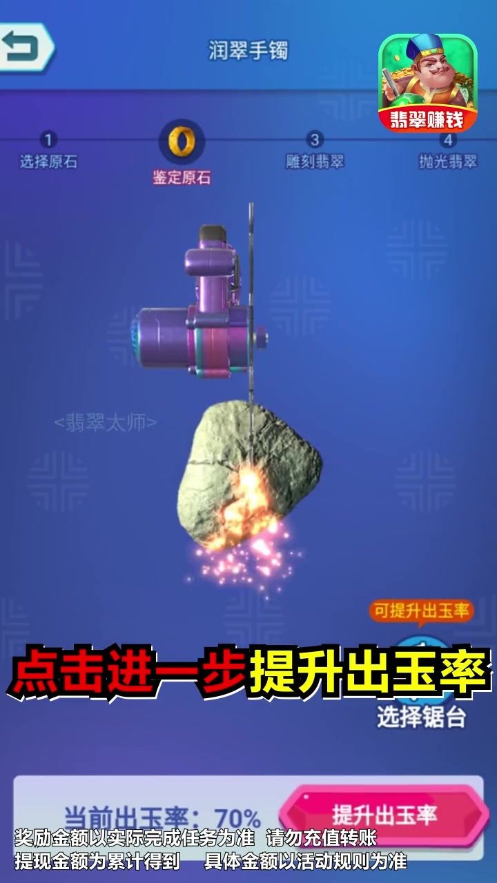 翡翠太师游戏领红包福利版 v1.0.1