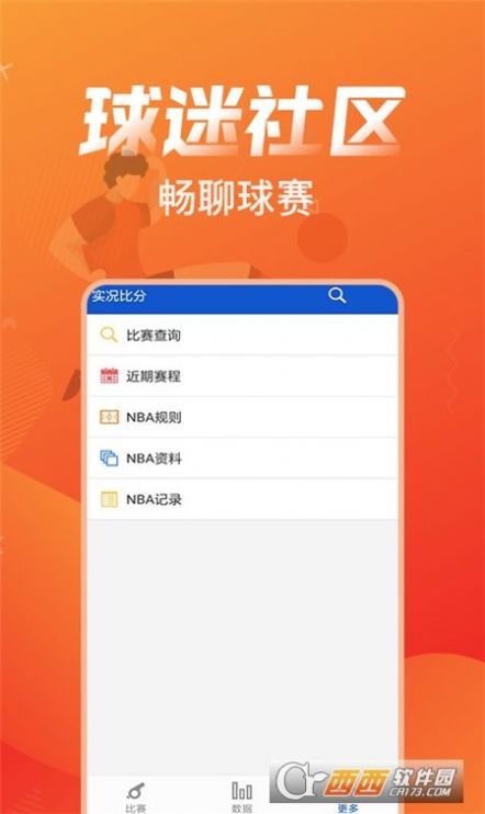 篮球资讯比分app苹果下载最新版 v6.8.3安卓版