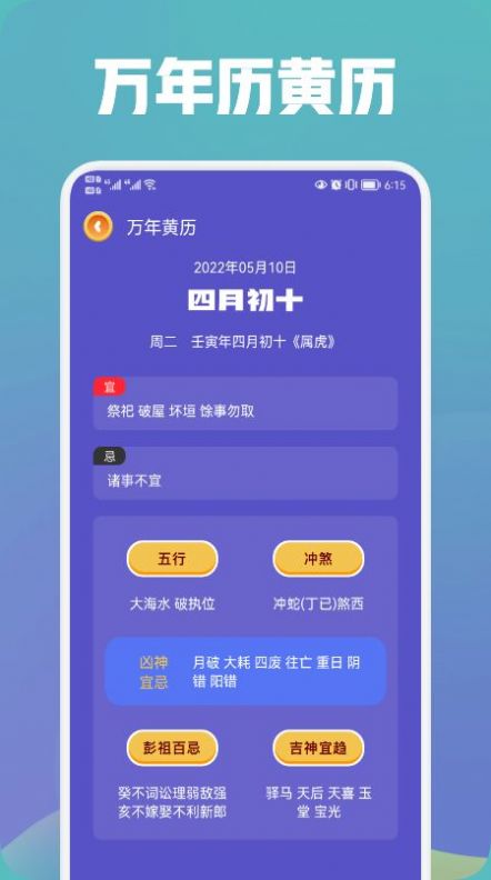 中华万年历大师app官方下载 v1.1