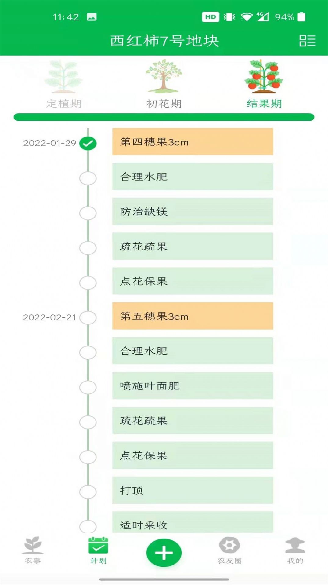 富农app农业资讯最新版 v1.0