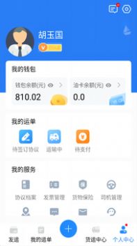 运盛通货主物流app下载 v1.0