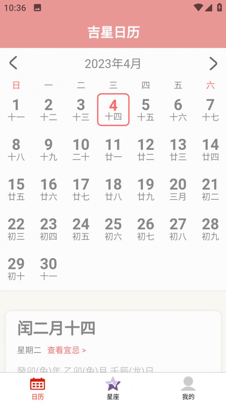 吉星黄历app手机版下载图片1