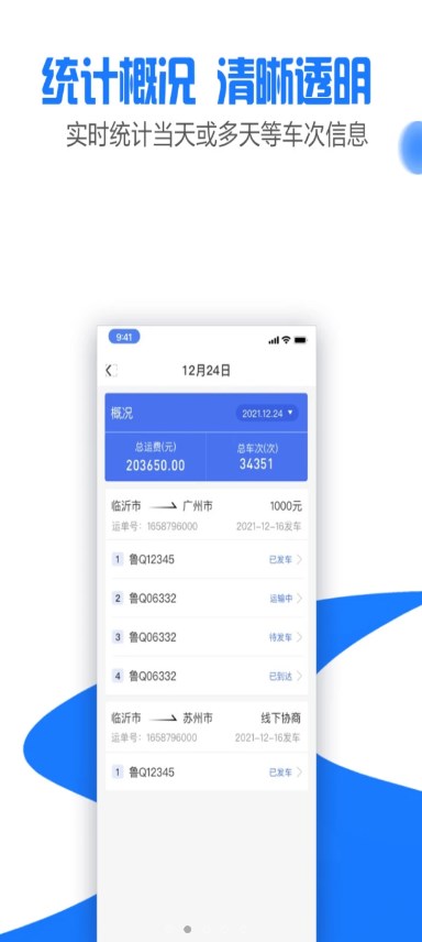 商运通手机版app下载 v1.0.0