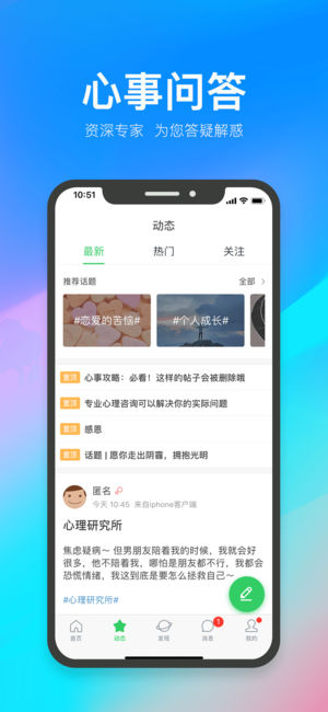 心理咨询iOS版最新下载 v3.7.70