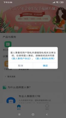 壹人事app官方下载 v1.0.0