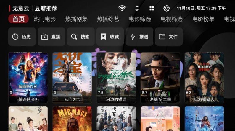 无意TV影视软件下载图片1