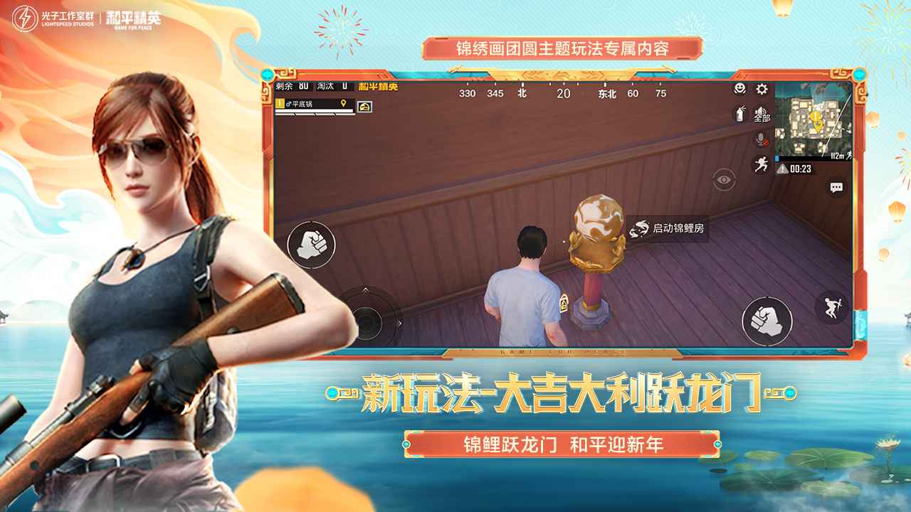 小羊直装下载和平精英最新版 v1.24.23