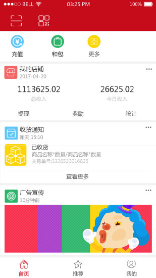 红码管家官方版app下载 v2.3.4