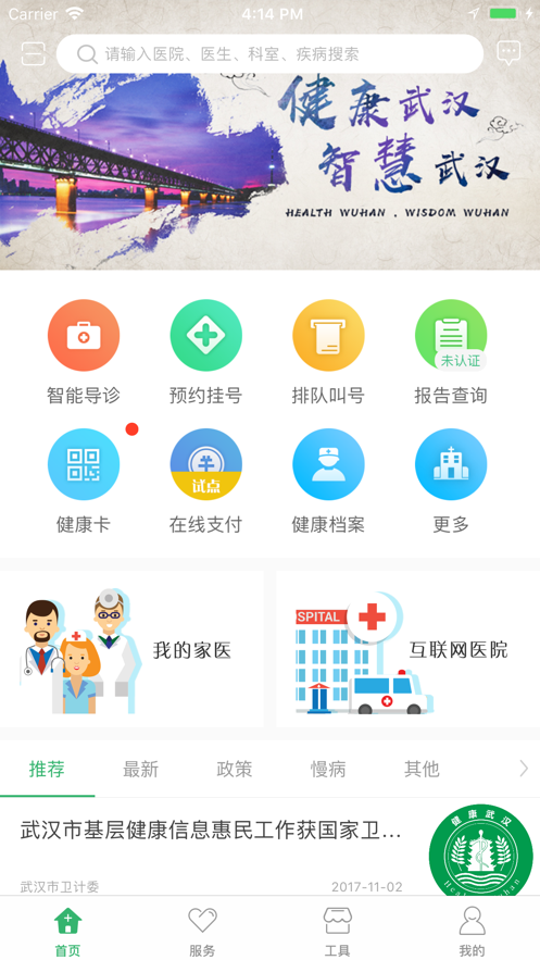 武汉健康云app官方下载 v1.17