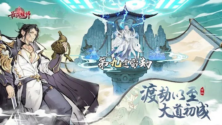 最强祖师游戏折相思免广告下载 v1.0