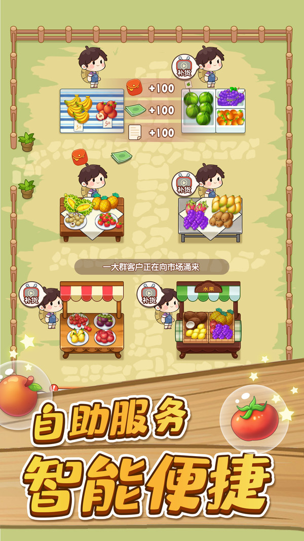 菜市场模拟器游戏官方红包版 v1.0.2