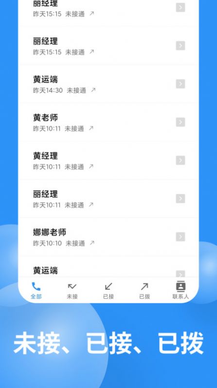 超级通话记录免费app下载 v1.0.3