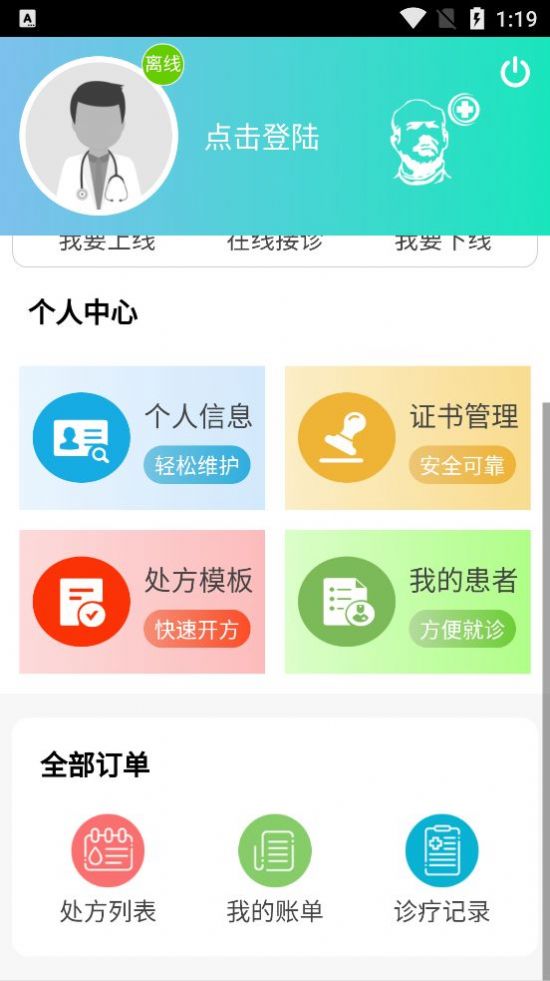 白求恩大夫app患者端软件下载 v3.0