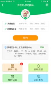 预防接种服务app下载苹果版最新版 v2.10.1